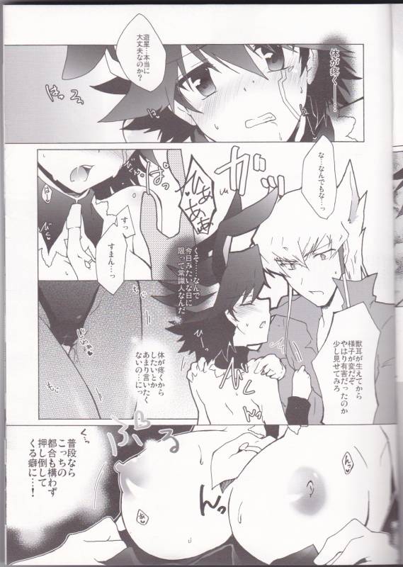 (Chou Manzoku) [Soraironoenogu (Kanei Yoh)] Datte Kemono da mono. (Yu-Gi-Oh 5D's)_14