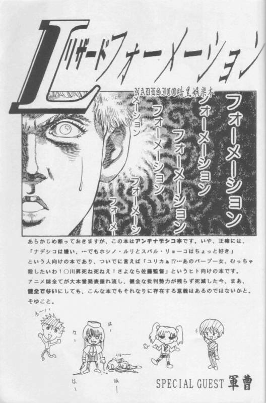 (Comic Castle 13) [Nipopo Crisis (Genka Ichien)] Lizard Formation (Martian Successor Nadesico)_02