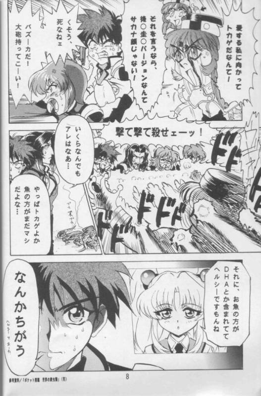 (Comic Castle 13) [Nipopo Crisis (Genka Ichien)] Lizard Formation (Martian Successor Nadesico)_05