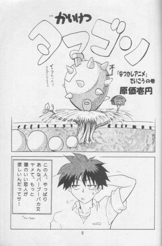 (Comic Castle 13) [Nipopo Crisis (Genka Ichien)] Lizard Formation (Martian Successor Nadesico)_06