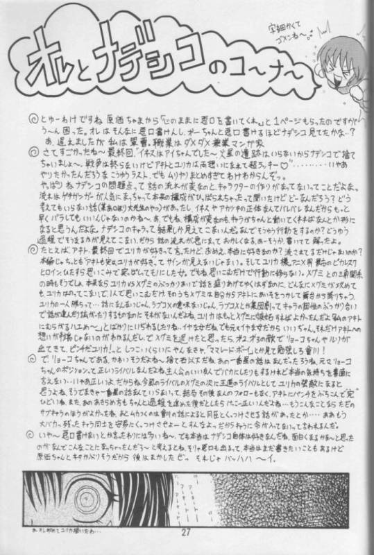 (Comic Castle 13) [Nipopo Crisis (Genka Ichien)] Lizard Formation (Martian Successor Nadesico)_24