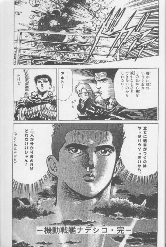 (Comic Castle 13) [Nipopo Crisis (Genka Ichien)] Lizard Formation (Martian Successor Nadesico)_26