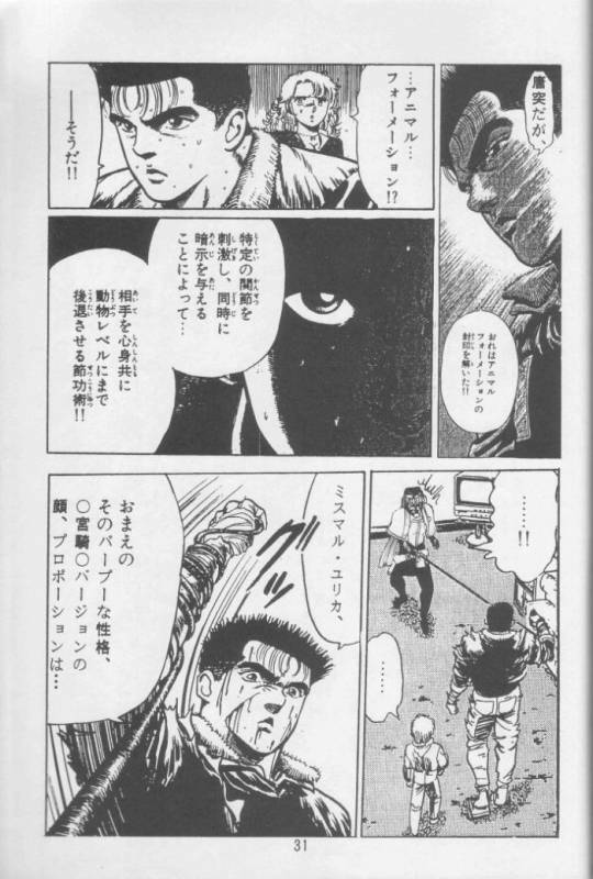 (Comic Castle 13) [Nipopo Crisis (Genka Ichien)] Lizard Formation (Martian Successor Nadesico)_28