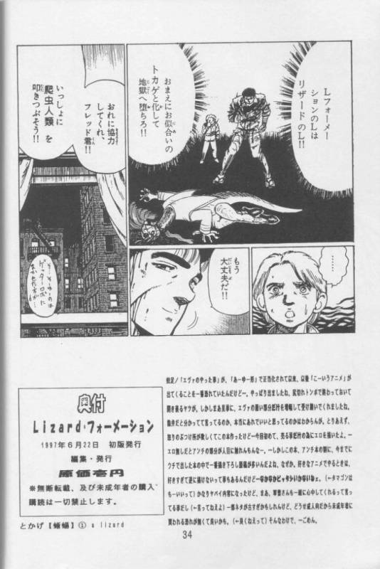 (Comic Castle 13) [Nipopo Crisis (Genka Ichien)] Lizard Formation (Martian Successor Nadesico)_31