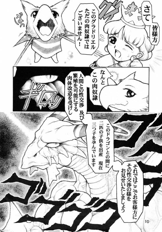 (Comic Castle 16) [DangerouS ThoughtS (Kiken Shisou)] MAD ARTIST PRINCESS CROWN (Princess Crown)_09