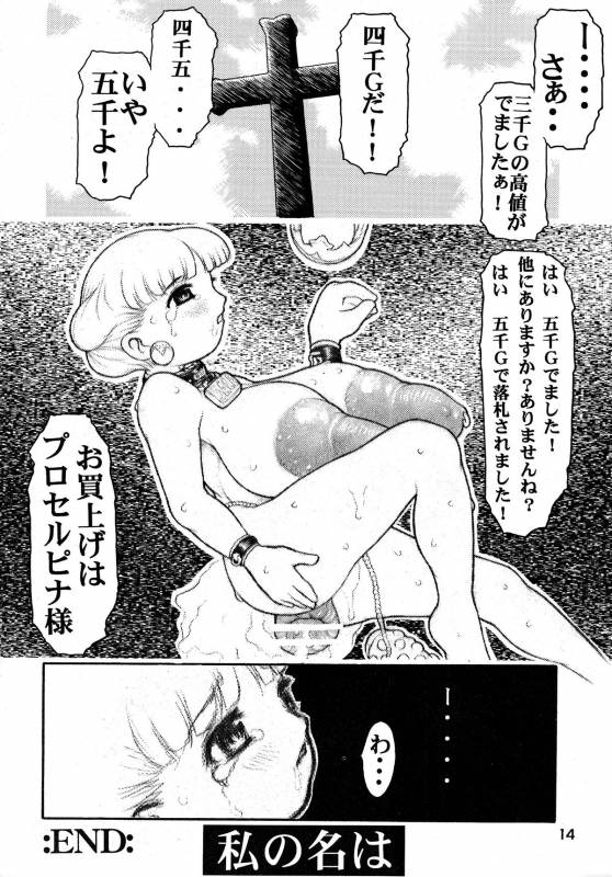 (Comic Castle 16) [DangerouS ThoughtS (Kiken Shisou)] MAD ARTIST PRINCESS CROWN (Princess Crown)_13