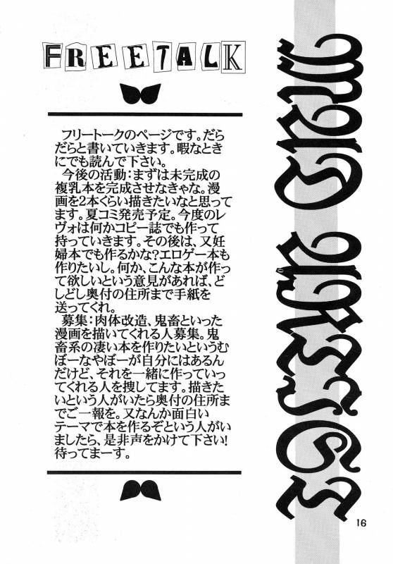 (Comic Castle 16) [DangerouS ThoughtS (Kiken Shisou)] MAD ARTIST PRINCESS CROWN (Princess Crown)_15