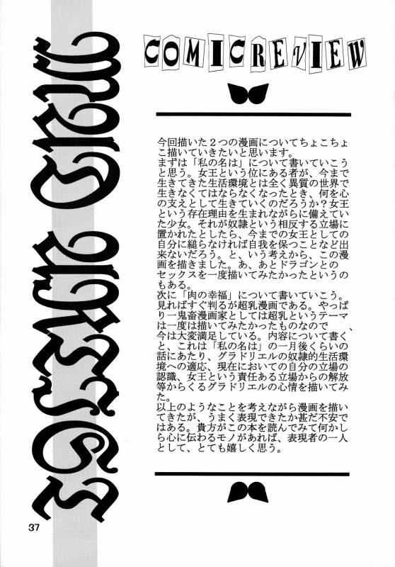 (Comic Castle 16) [DangerouS ThoughtS (Kiken Shisou)] MAD ARTIST PRINCESS CROWN (Princess Crown)_36