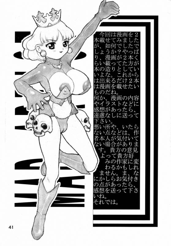 (Comic Castle 16) [DangerouS ThoughtS (Kiken Shisou)] MAD ARTIST PRINCESS CROWN (Princess Crown)_40