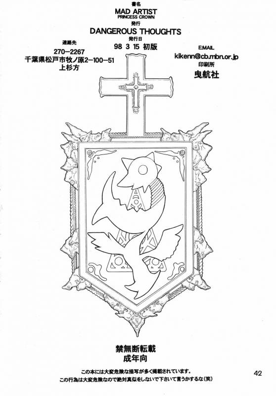 (Comic Castle 16) [DangerouS ThoughtS (Kiken Shisou)] MAD ARTIST PRINCESS CROWN (Princess Crown)_41