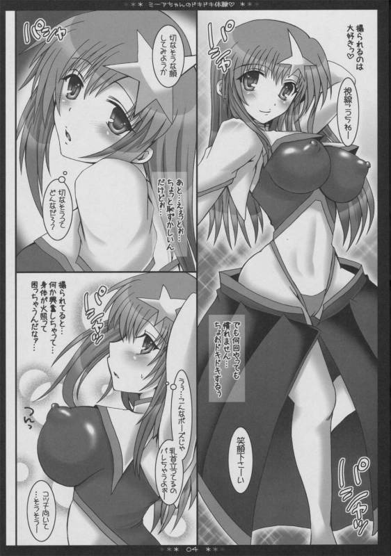 (Comic Castle 2005) [HAPPY WATER (Kizaki Yuuri)] Meerchan no DOKIDOKI taiken (Gundam SEED DESTINY)_02