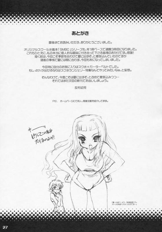 (Comic Castle 2005) [Misty Isle (Sorimura Youji)] SMBC 3rd WEAR_24