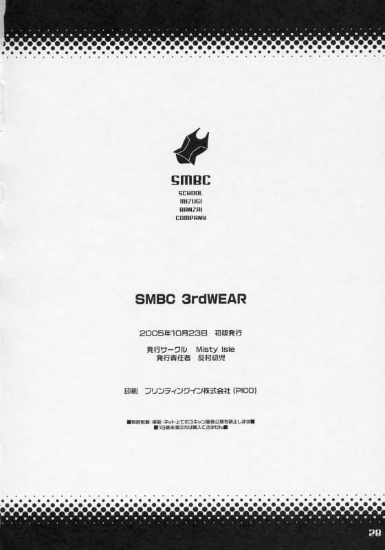 (Comic Castle 2005) [Misty Isle (Sorimura Youji)] SMBC 3rd WEAR_25