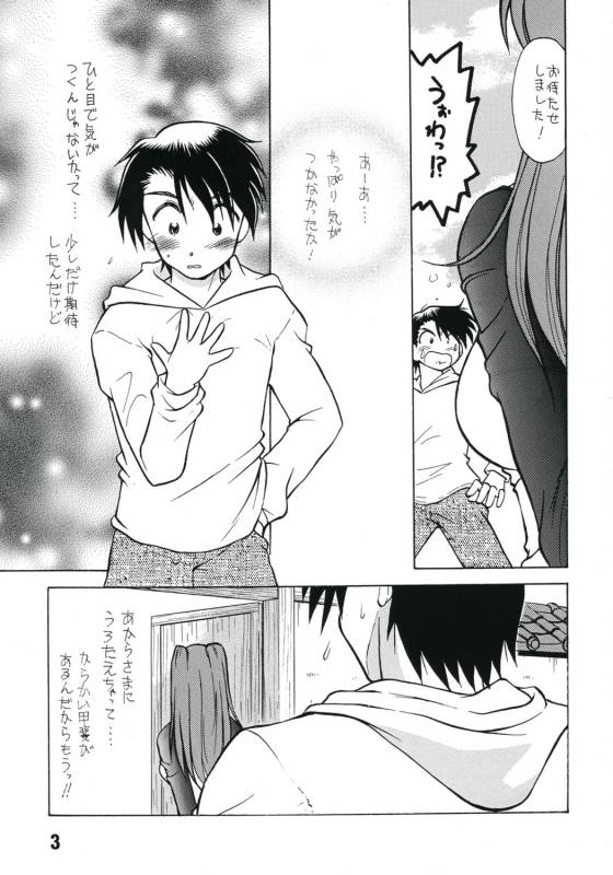 (Comic Castle 2005) [Nazonokai (Mitamori Tatsuya)] Koharubiyori 3 (ToHeart2)_01