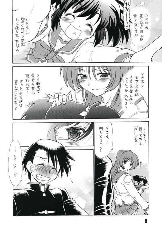 (Comic Castle 2005) [Nazonokai (Mitamori Tatsuya)] Koharubiyori 3 (ToHeart2)_04
