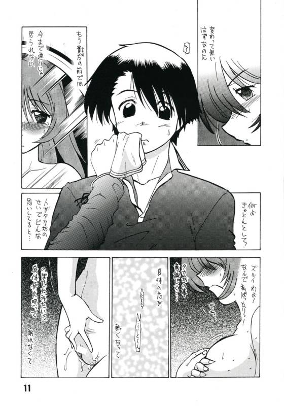 (Comic Castle 2005) [Nazonokai (Mitamori Tatsuya)] Koharubiyori 3 (ToHeart2)_09