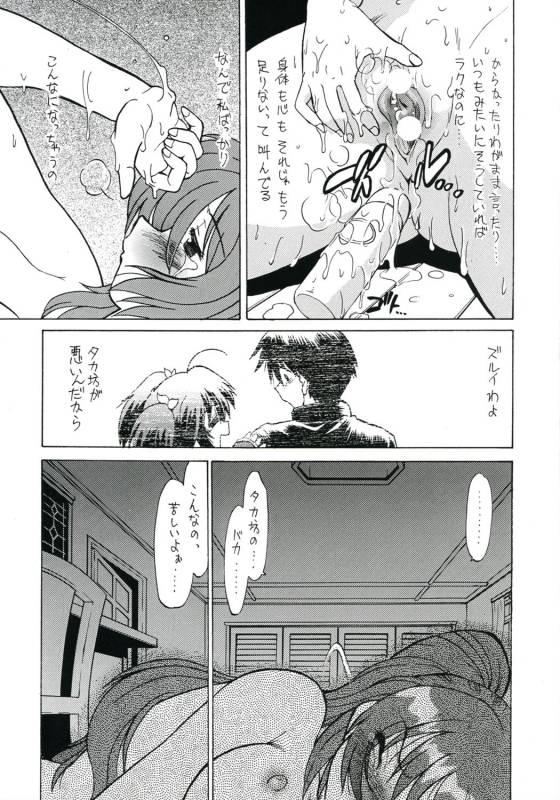 (Comic Castle 2005) [Nazonokai (Mitamori Tatsuya)] Koharubiyori 3 (ToHeart2)_17