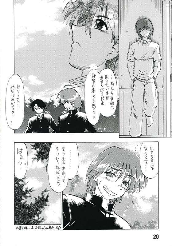 (Comic Castle 2005) [Nazonokai (Mitamori Tatsuya)] Koharubiyori 3 (ToHeart2)_18