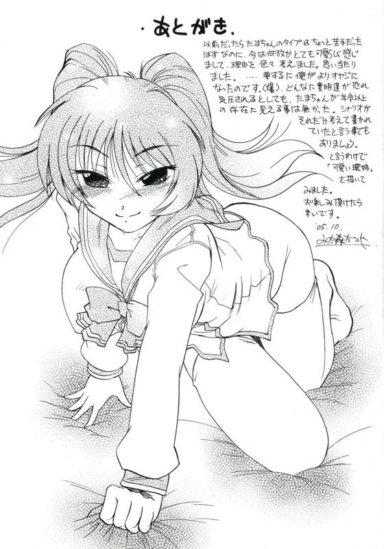 (Comic Castle 2005) [Nazonokai (Mitamori Tatsuya)] Koharubiyori 3 (ToHeart2)_19