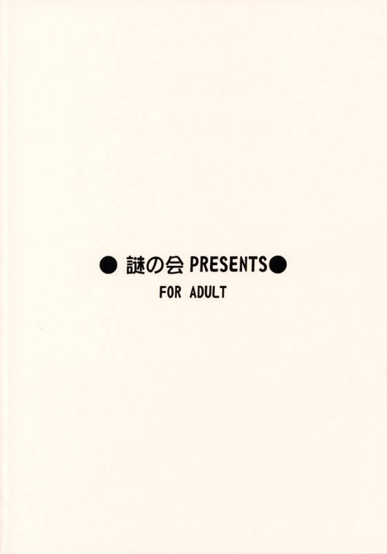 (Comic Castle 2005) [Nazonokai (Mitamori Tatsuya)] Koharubiyori 3 (ToHeart2)_21