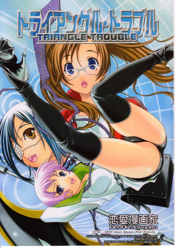 (Comic Castle 2005) [Renai Mangaka (Naruse Hirofumi)] Triangle Trouble (Air Gear) [English] [Tonigobe]_00