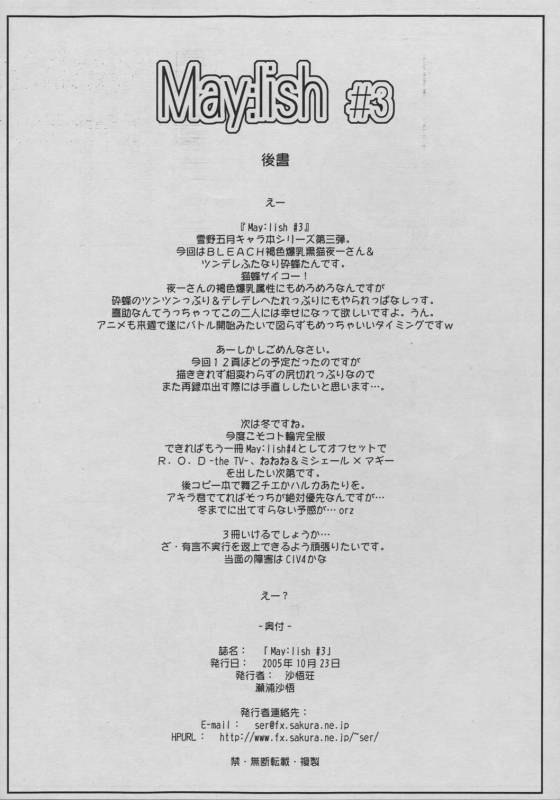 (Comic Castle 2005) [Sago-Jou (Seura Isago)] Maylish #3 (Bleach)_08