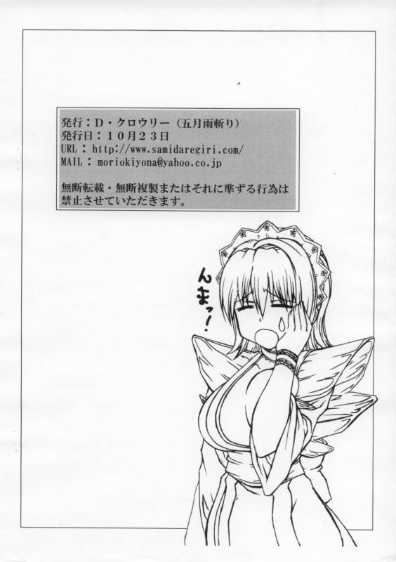 (Comic Castle 2005) [Samidaregiri (D Crowly)] MONOCHROME SEXUALITY (Samurai Spirits)_11