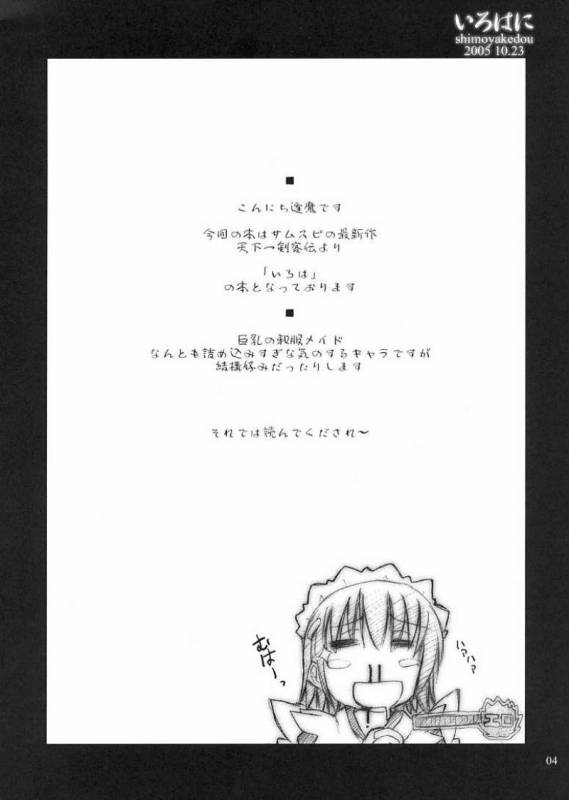 (Comic Castle 2005) [Shimoyakedou (Ouma Tokiichi)] Irohani (Samurai Spirits)_02