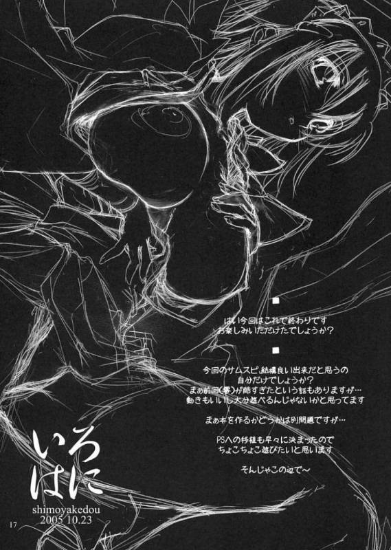 (Comic Castle 2005) [Shimoyakedou (Ouma Tokiichi)] Irohani (Samurai Spirits)_15