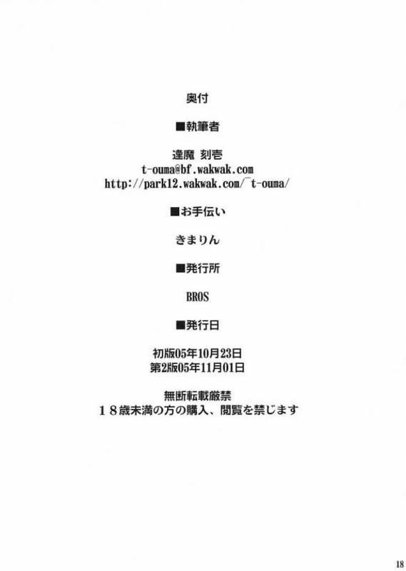 (Comic Castle 2005) [Shimoyakedou (Ouma Tokiichi)] Irohani (Samurai Spirits)_16