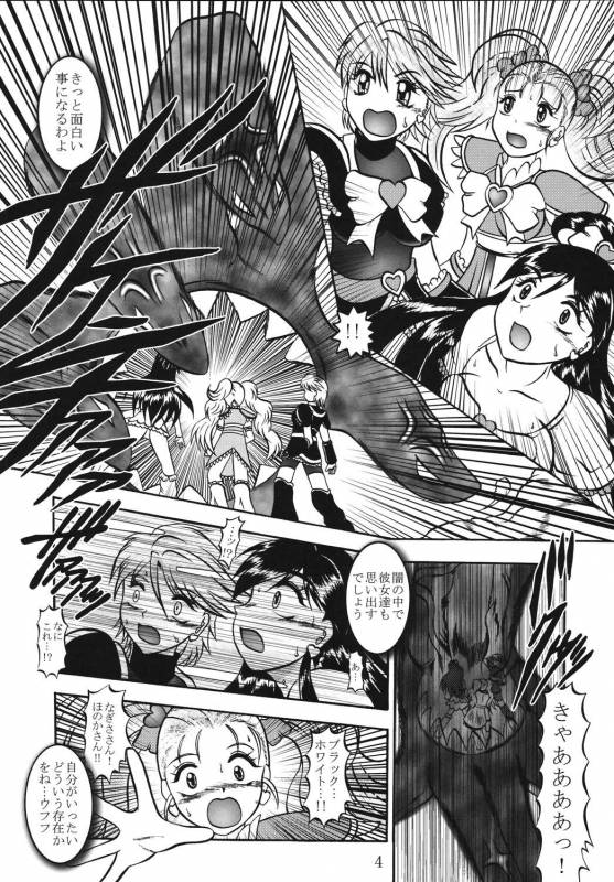 (Comic Castle 2005) [Studio Kyawn (Murakami Masaki)] GREATEST ECLIPSE True SHINE ～Kouki～ (Futari wa Precure)_02