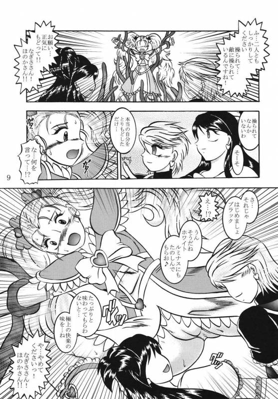 (Comic Castle 2005) [Studio Kyawn (Murakami Masaki)] GREATEST ECLIPSE True SHINE ～Kouki～ (Futari wa Precure)_07