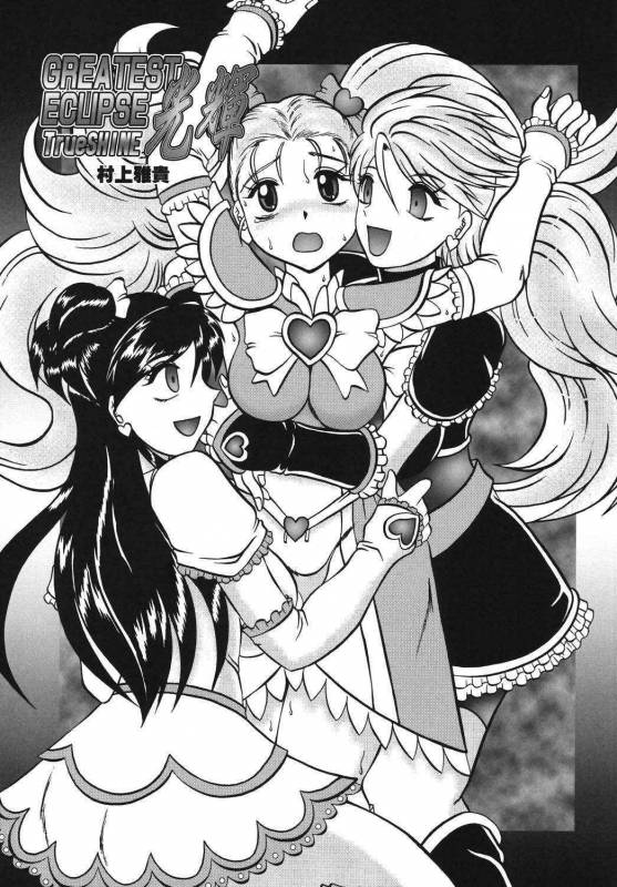 (Comic Castle 2005) [Studio Kyawn (Murakami Masaki)] GREATEST ECLIPSE True SHINE ～Kouki～ (Futari wa Precure)_03