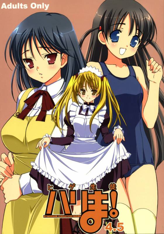 (Comic Castle 2005) [Teruo Haruo (Kanekiyo Miwa)] Hige-seito Harima! 4.5 (School Rumble)_00