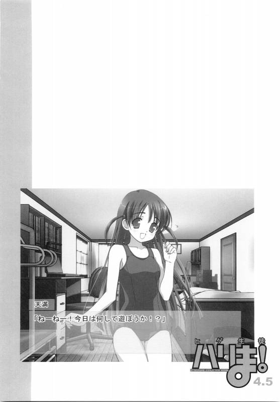 (Comic Castle 2005) [Teruo Haruo (Kanekiyo Miwa)] Hige-seito Harima! 4.5 (School Rumble)_10