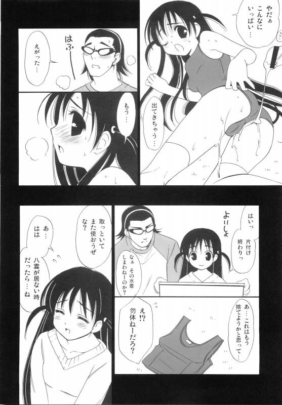 (Comic Castle 2005) [Teruo Haruo (Kanekiyo Miwa)] Hige-seito Harima! 4.5 (School Rumble)_18