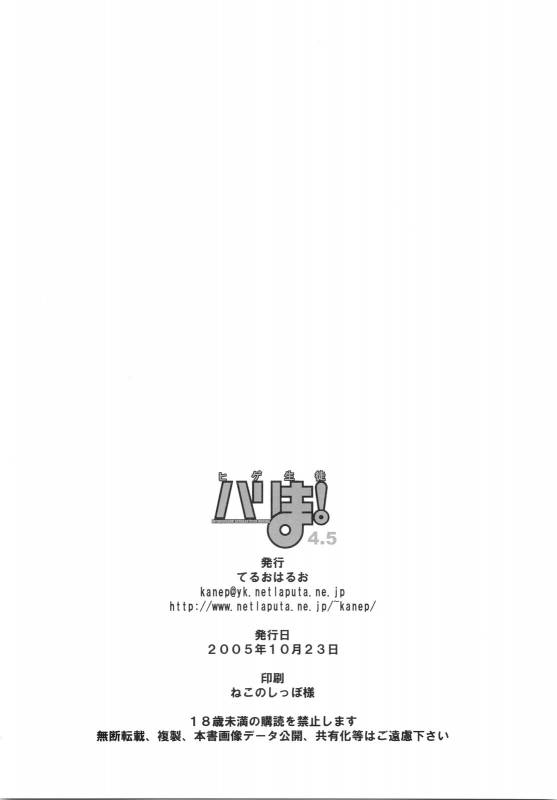 (Comic Castle 2005) [Teruo Haruo (Kanekiyo Miwa)] Hige-seito Harima! 4.5 (School Rumble)_28