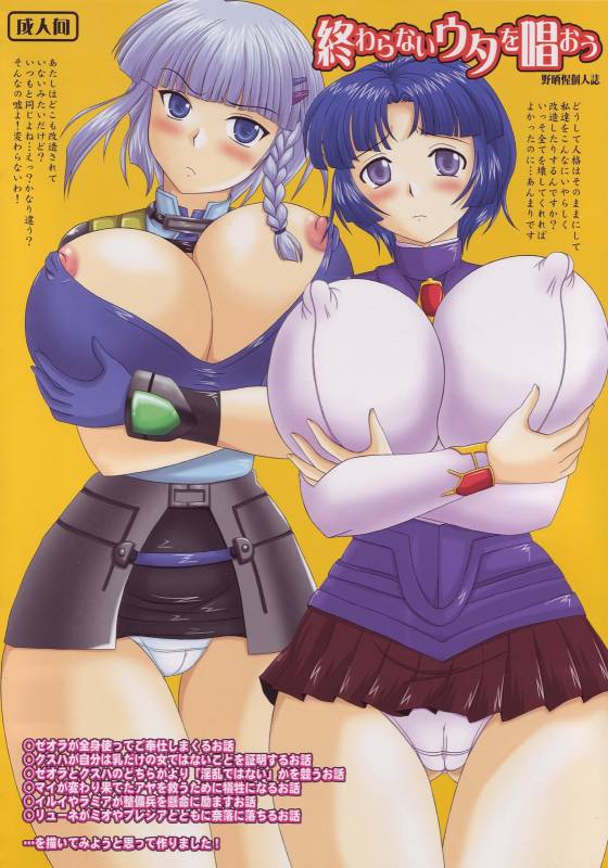 (Comic Castle 2006 Haru) [Nozarashi (Nozarashi Satoru)] Owaranai Uta wo Utaou (Super Robot Wars)_01