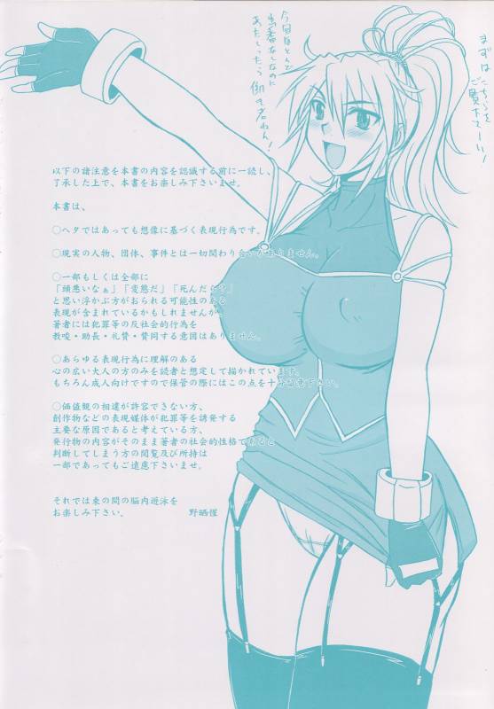(Comic Castle 2006 Haru) [Nozarashi (Nozarashi Satoru)] Owaranai Uta wo Utaou (Super Robot Wars)_02
