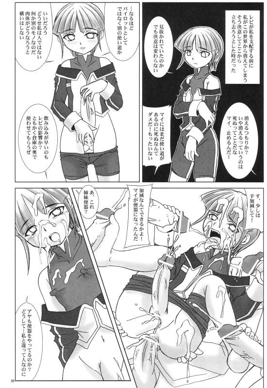 (Comic Castle 2006 Haru) [Nozarashi (Nozarashi Satoru)] Owaranai Uta wo Utaou (Super Robot Wars)_31