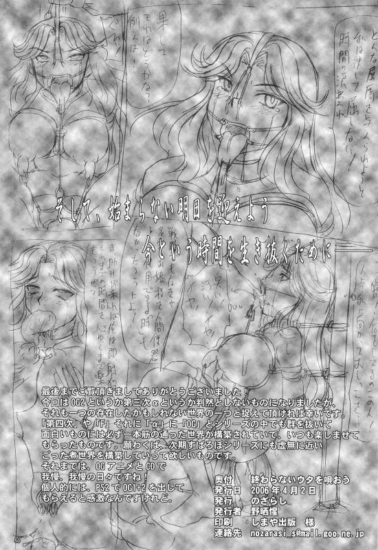 (Comic Castle 2006 Haru) [Nozarashi (Nozarashi Satoru)] Owaranai Uta wo Utaou (Super Robot Wars)_51