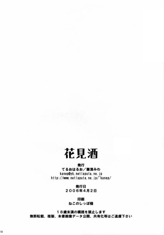 (Comic Castle 2006) [Teruo Haruo (Kanekiyo Miwa)] Hanamizake (Samurai Spirits)_16