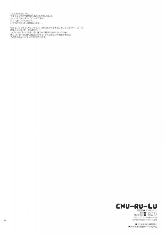 (Comic Castle 2006) [YLANG-YLANG (Ichie Ryouko)] CHU-RU-LU (ToHeart 2)_02