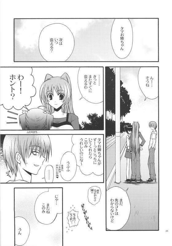 (Comic Castle 2006) [YLANG-YLANG (Ichie Ryouko)] CHU-RU-LU (ToHeart 2)_03