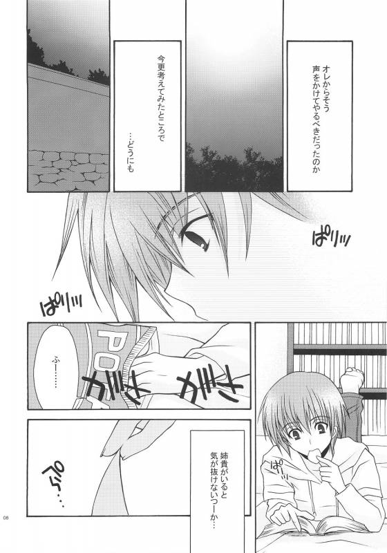 (Comic Castle 2006) [YLANG-YLANG (Ichie Ryouko)] CHU-RU-LU (ToHeart 2)_06