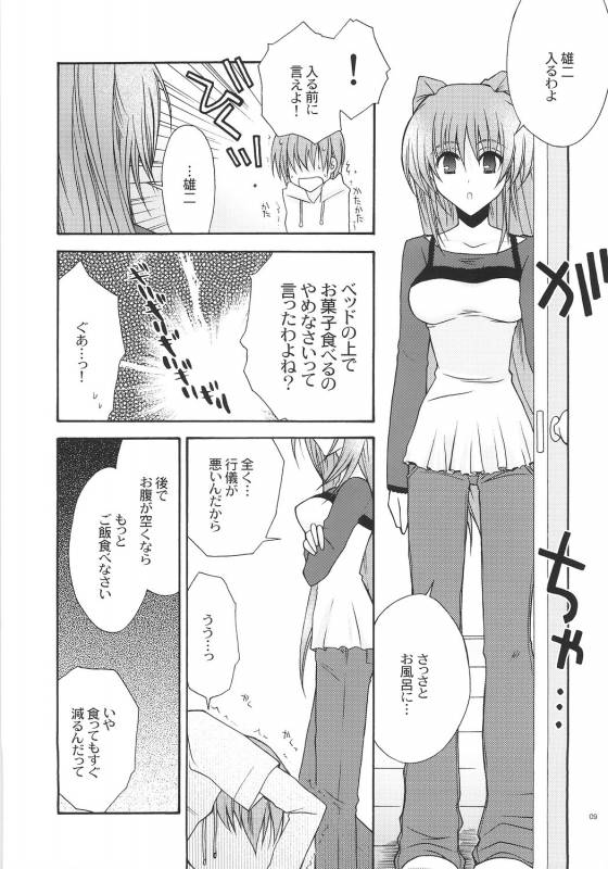 (Comic Castle 2006) [YLANG-YLANG (Ichie Ryouko)] CHU-RU-LU (ToHeart 2)_07