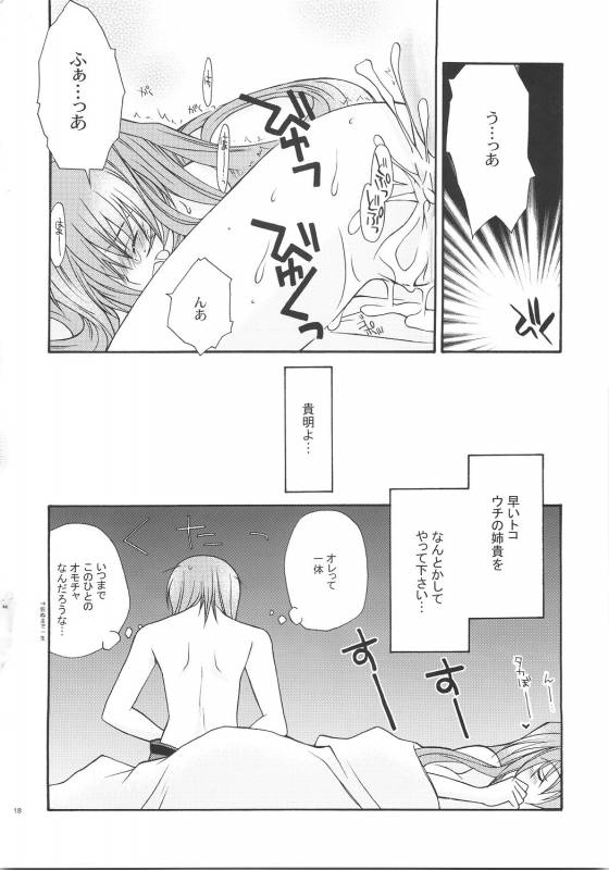 (Comic Castle 2006) [YLANG-YLANG (Ichie Ryouko)] CHU-RU-LU (ToHeart 2)_16