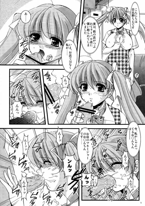 (Comic Castle 2006) [Yuuyami Sabou] Mousou Sabou 4_04