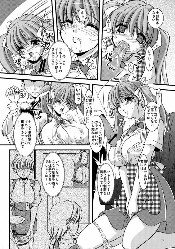 (Comic Castle 2006) [Yuuyami Sabou] Mousou Sabou 4_05
