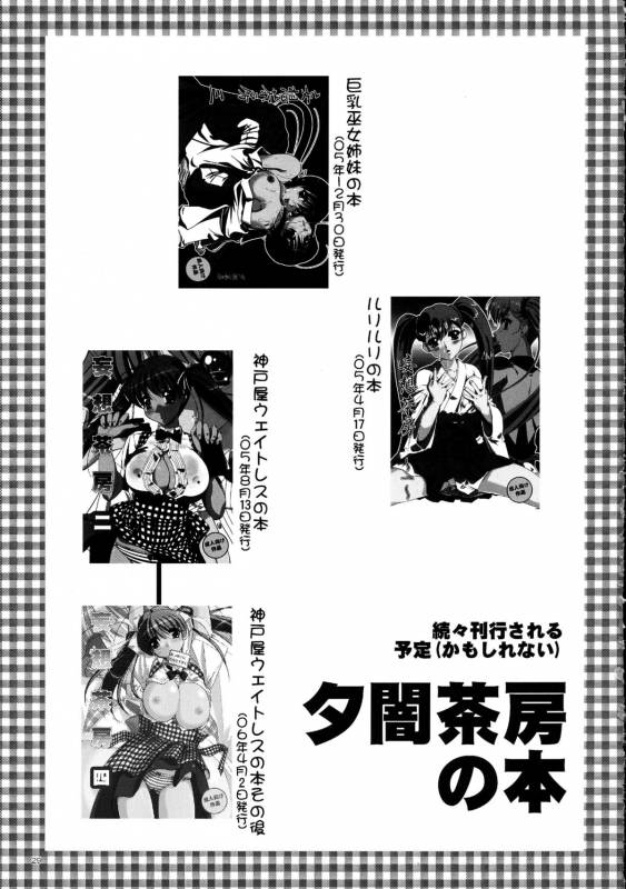 (Comic Castle 2006) [Yuuyami Sabou] Mousou Sabou 4_28